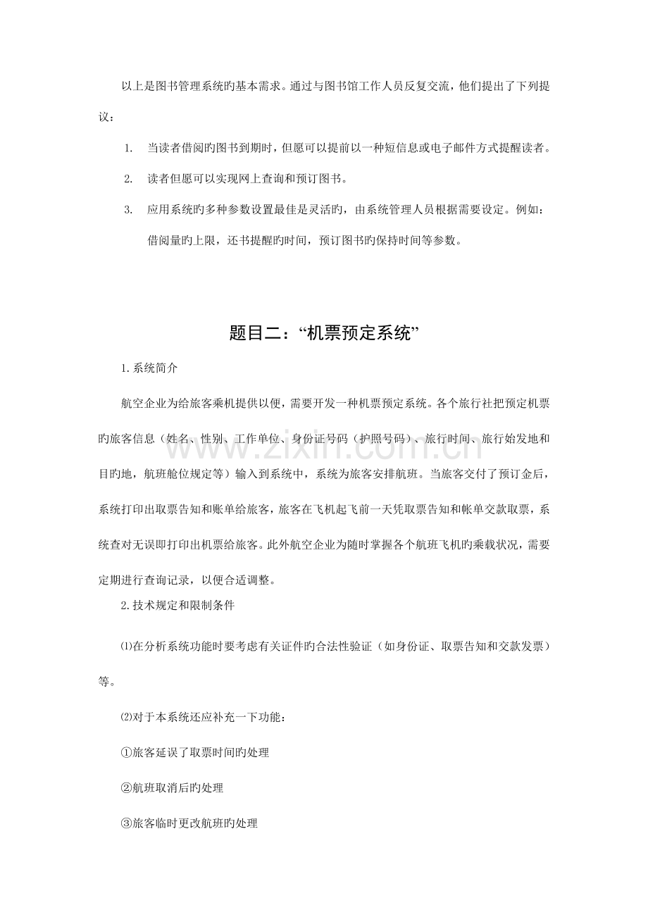 软件工程实训题目参考.doc_第2页