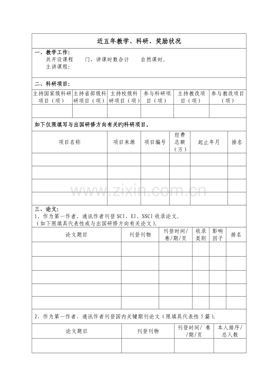 青年骨干教师出国研修项目申请表.doc_第2页