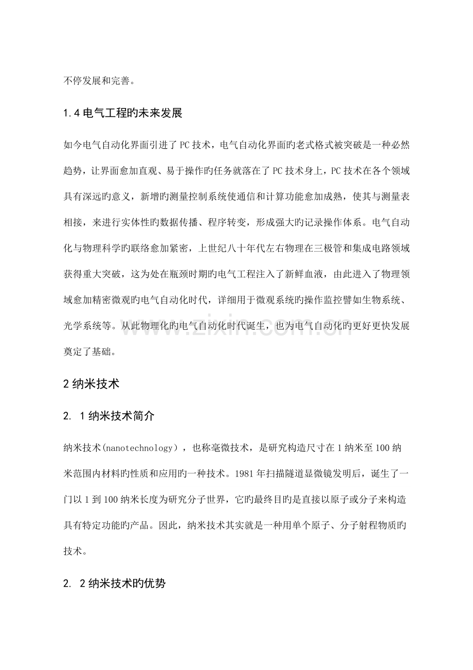 电气工程专业学习心得.docx_第3页