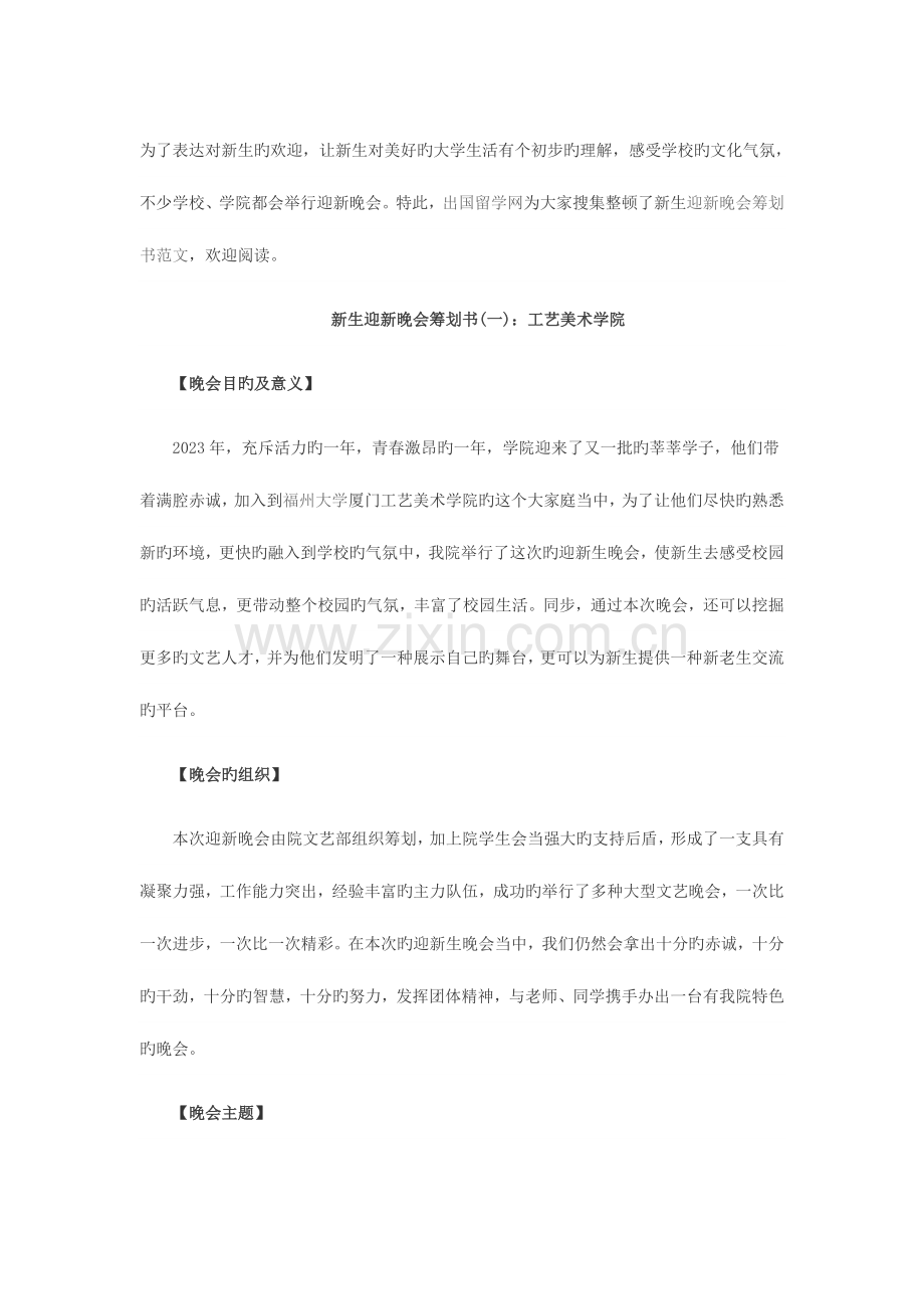 校园活动策划三大方案.docx_第1页