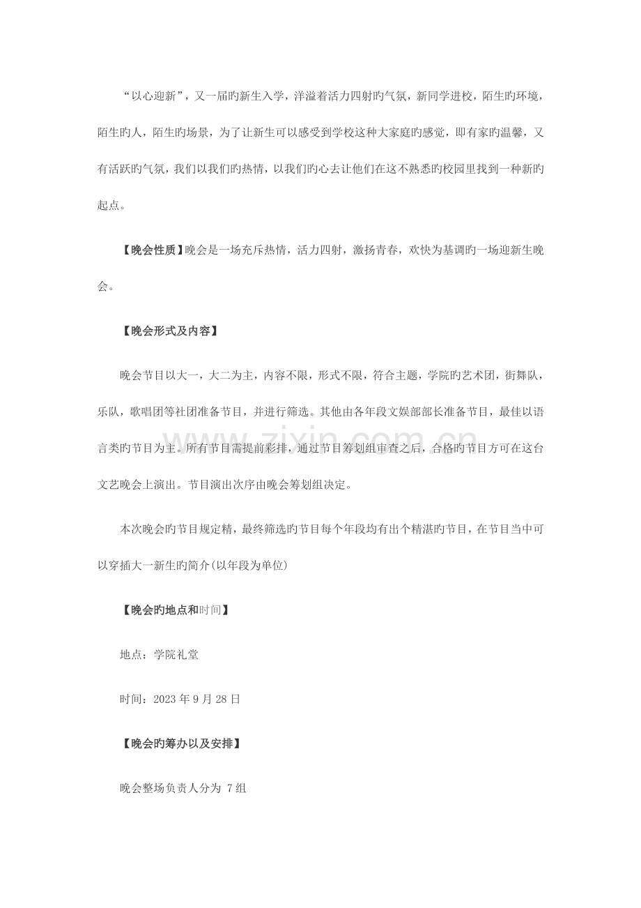 校园活动策划三大方案.docx_第2页