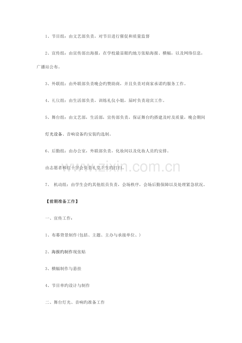 校园活动策划三大方案.docx_第3页