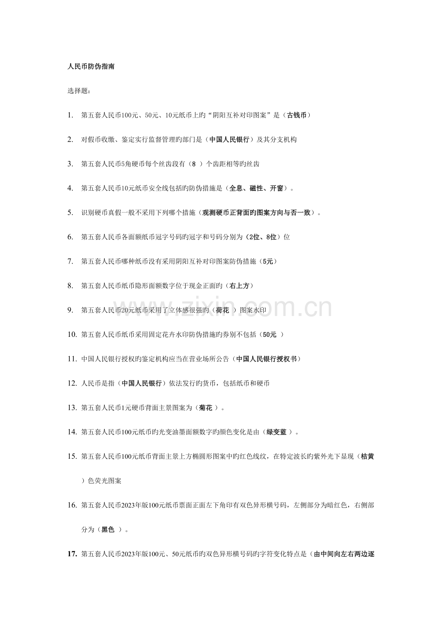 2023年会计继续教育汇总.doc_第1页