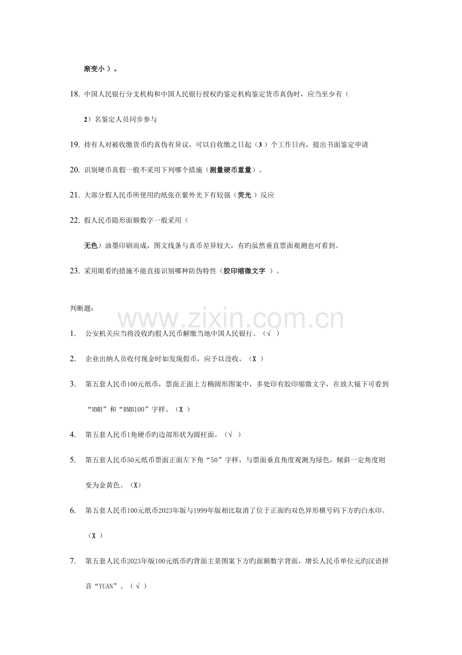 2023年会计继续教育汇总.doc_第2页