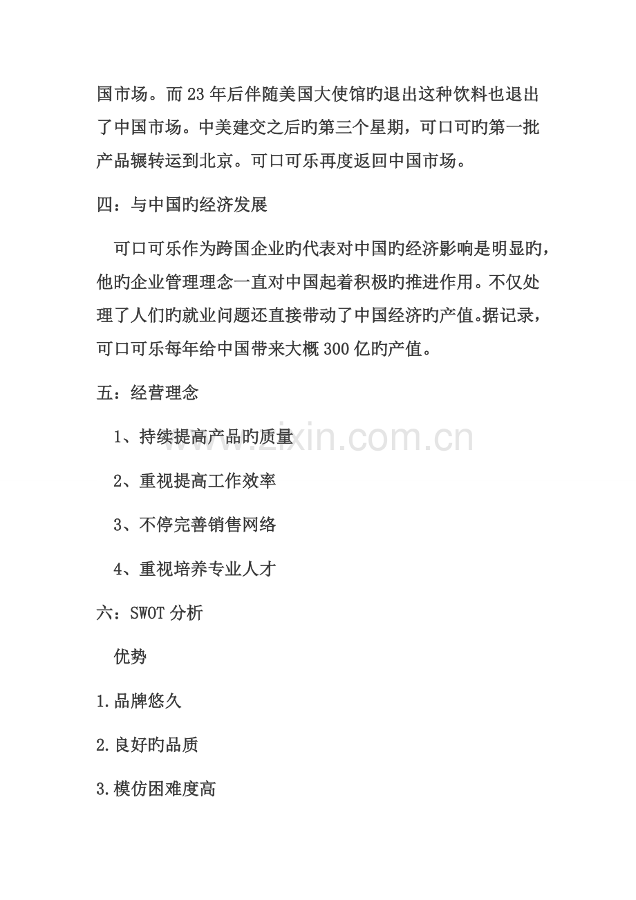 可口可乐市场调查报告.docx_第2页