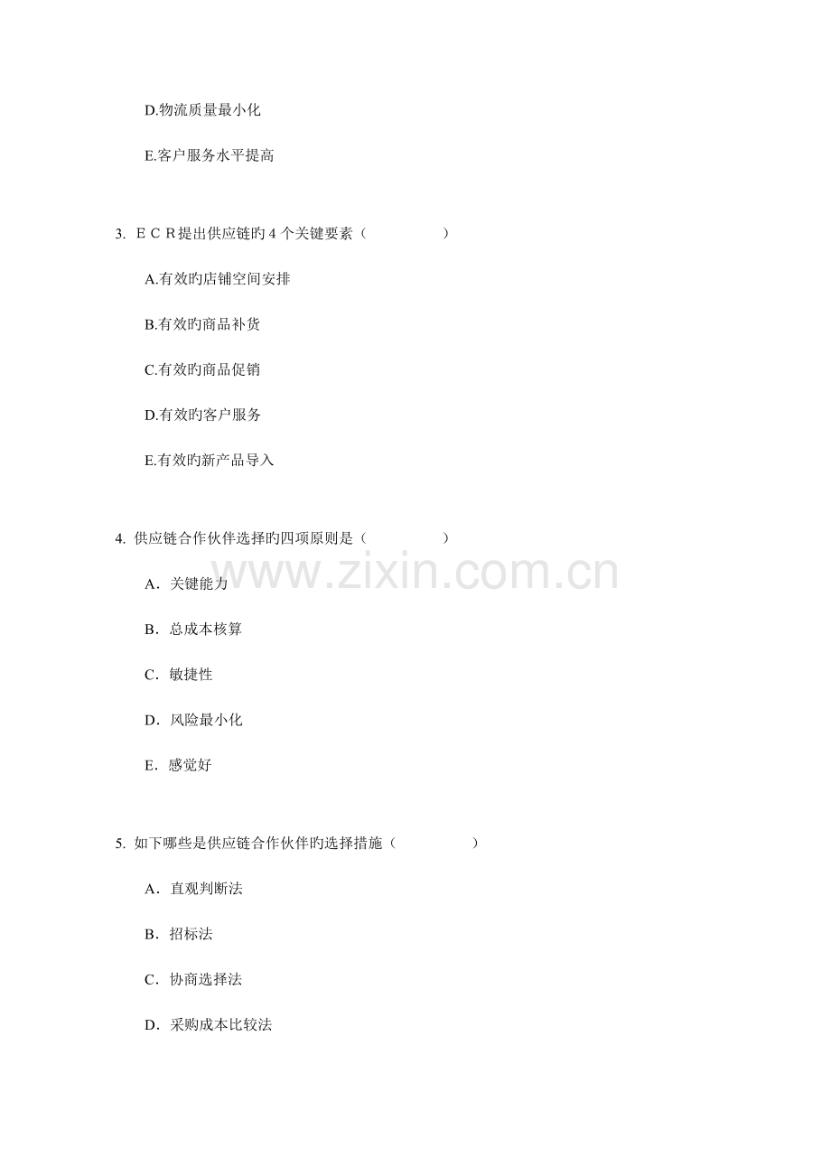 供应链管理概论试卷A.docx_第3页