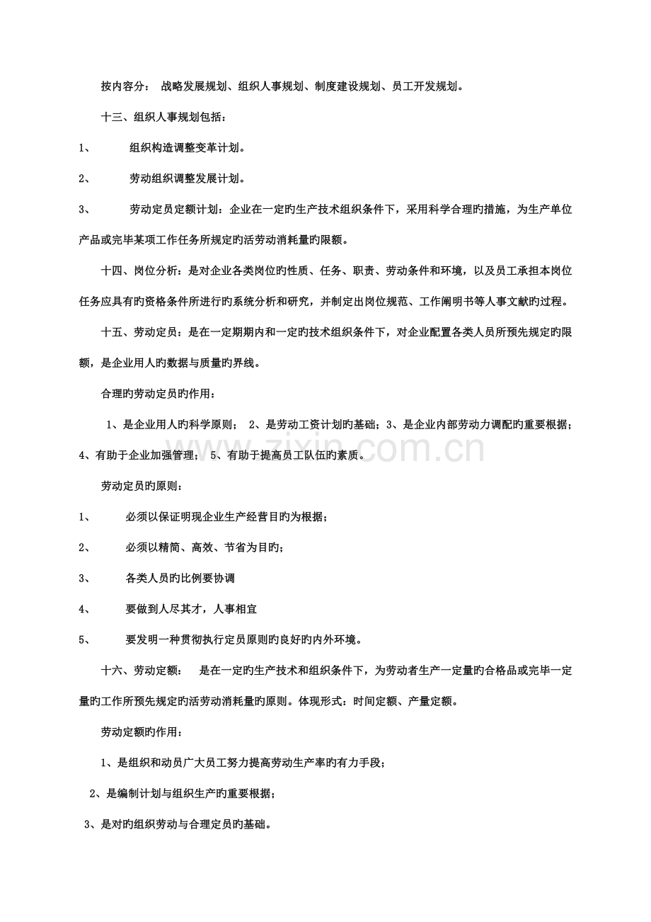 2023年人力资源管理师二级考试复习资料方便复习熟记必过.doc_第3页