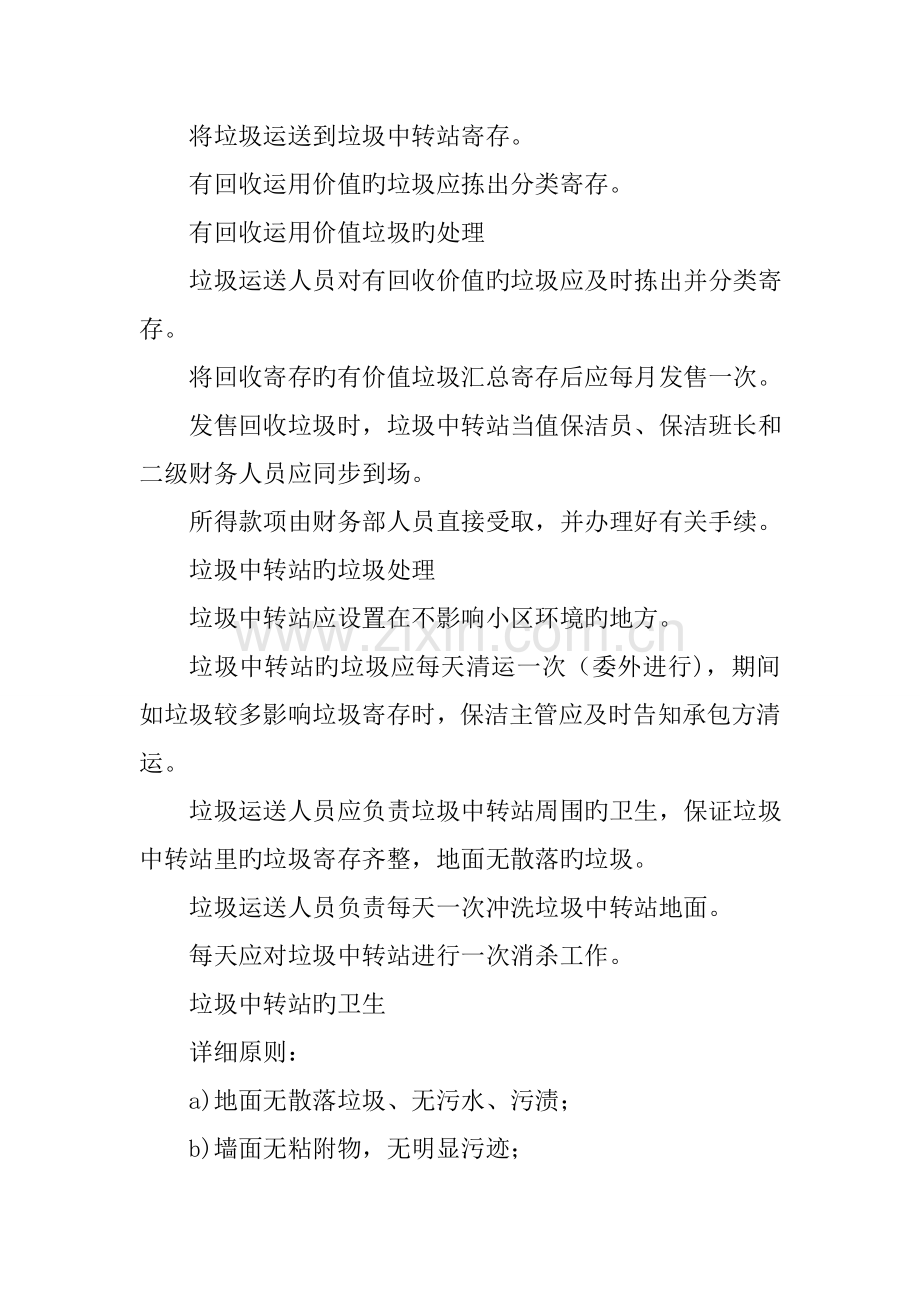 物业辖区垃圾收集与处理作业规程.doc_第3页