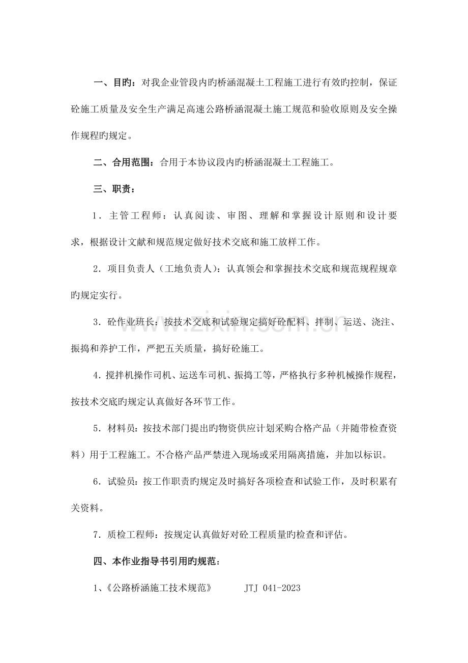 桥面湿接缝作业指导书汇总.doc_第2页