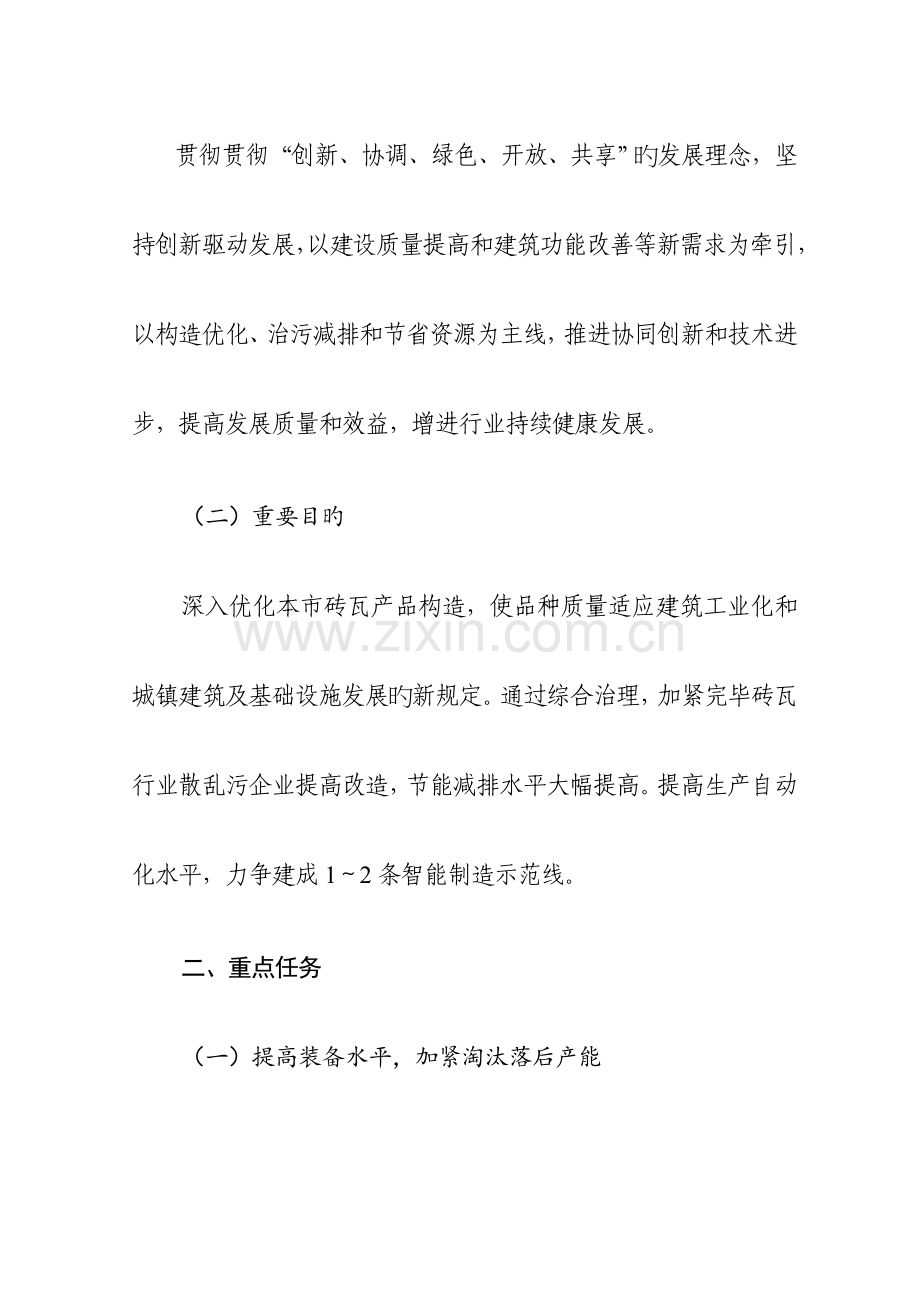 天津烧结砖瓦行业转型发展实施方案天津工业和信息化委员会.doc_第2页