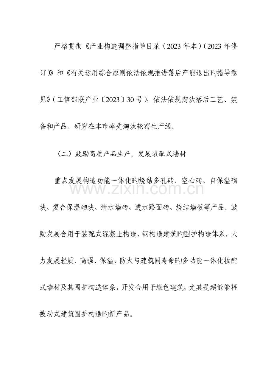 天津烧结砖瓦行业转型发展实施方案天津工业和信息化委员会.doc_第3页