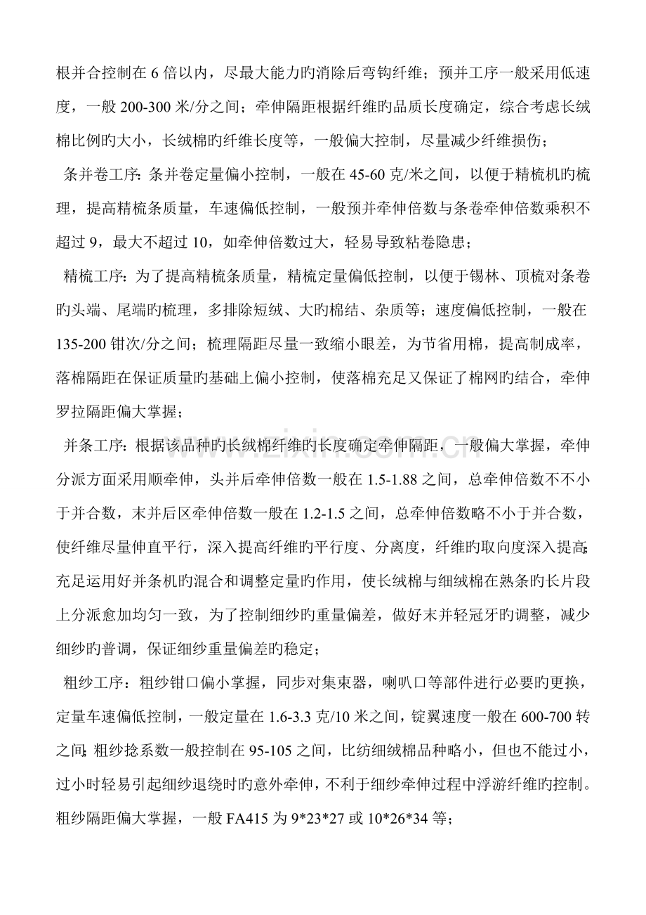 纯棉高支纱的生产技术控制措施.doc_第3页