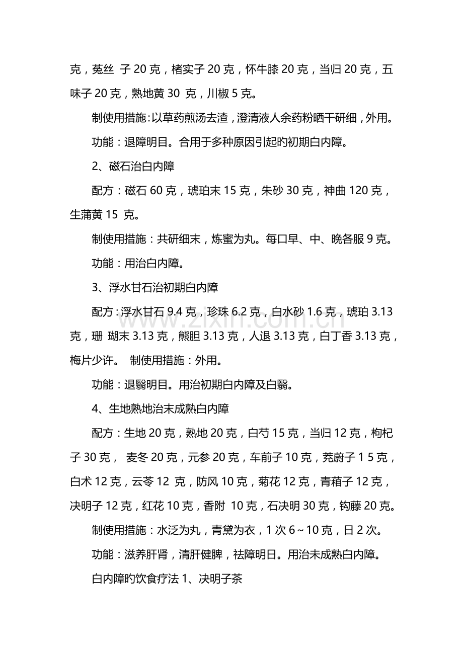 如何预防和治疗白内障防治白内障的方法措施.doc_第3页