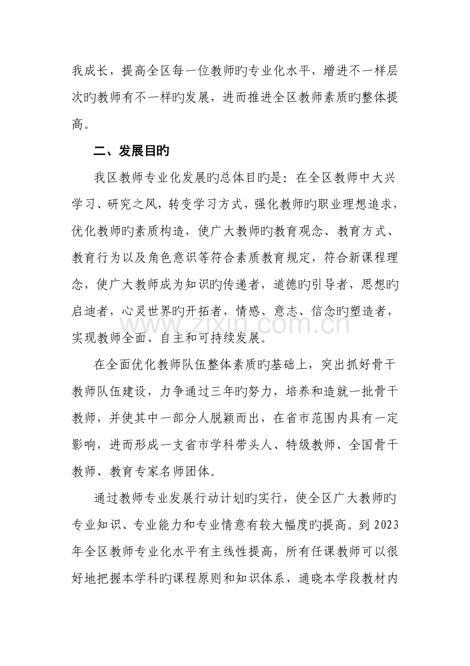 市中区中小学教师专业发展规划实施方案.doc_第2页