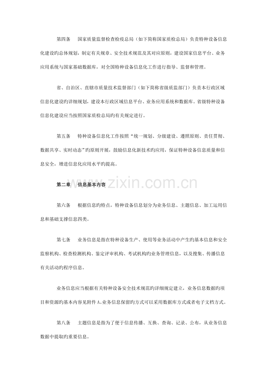 特种设备信息化工作管理规则.doc_第2页