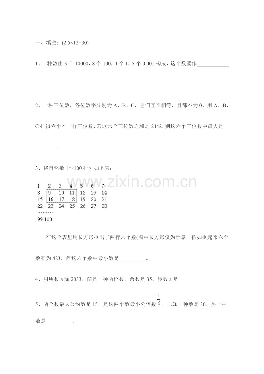 2023年哈尔滨小升初数学模拟试卷及答案.doc_第1页