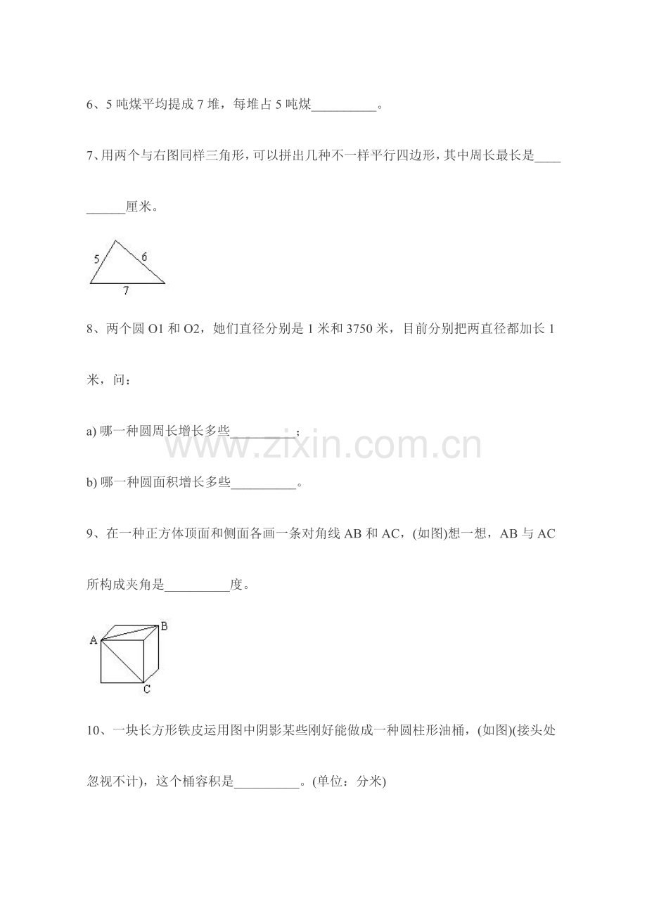 2023年哈尔滨小升初数学模拟试卷及答案.doc_第2页