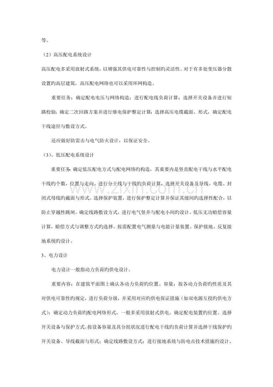 民用建筑电气设计手册学习笔记.doc_第2页