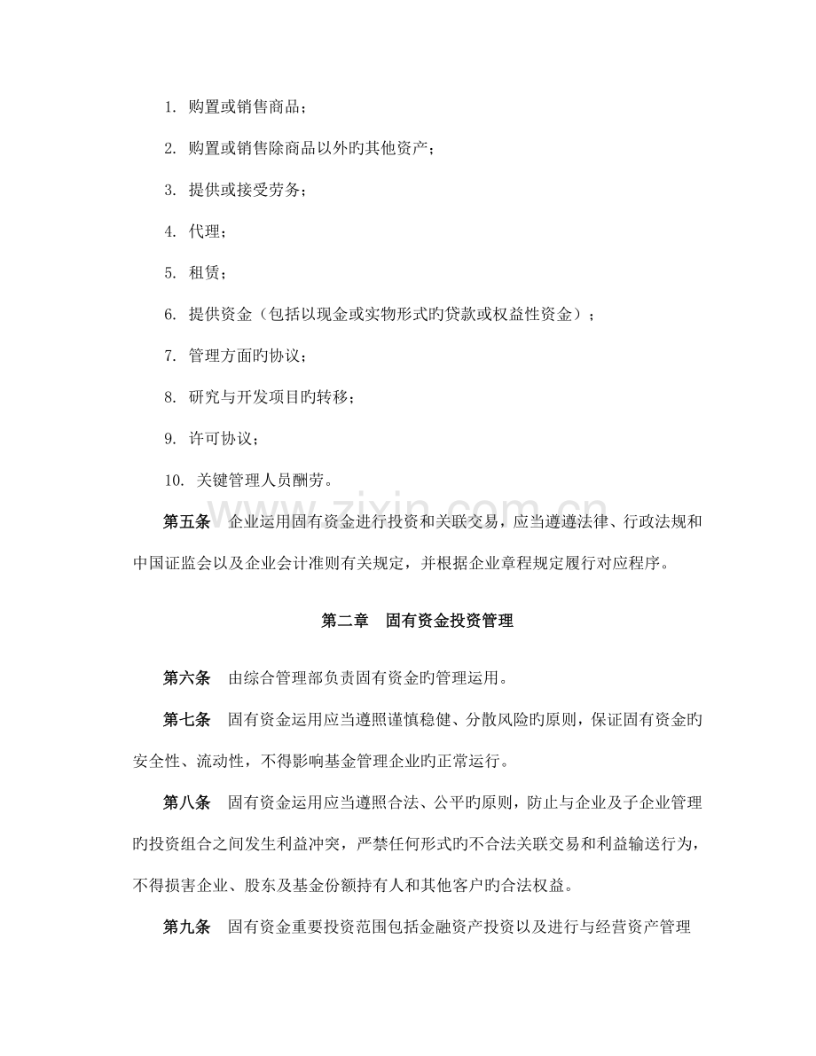 基金管理有限公司固有资金投资管理制度.doc_第2页