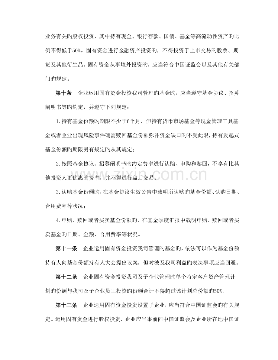 基金管理有限公司固有资金投资管理制度.doc_第3页