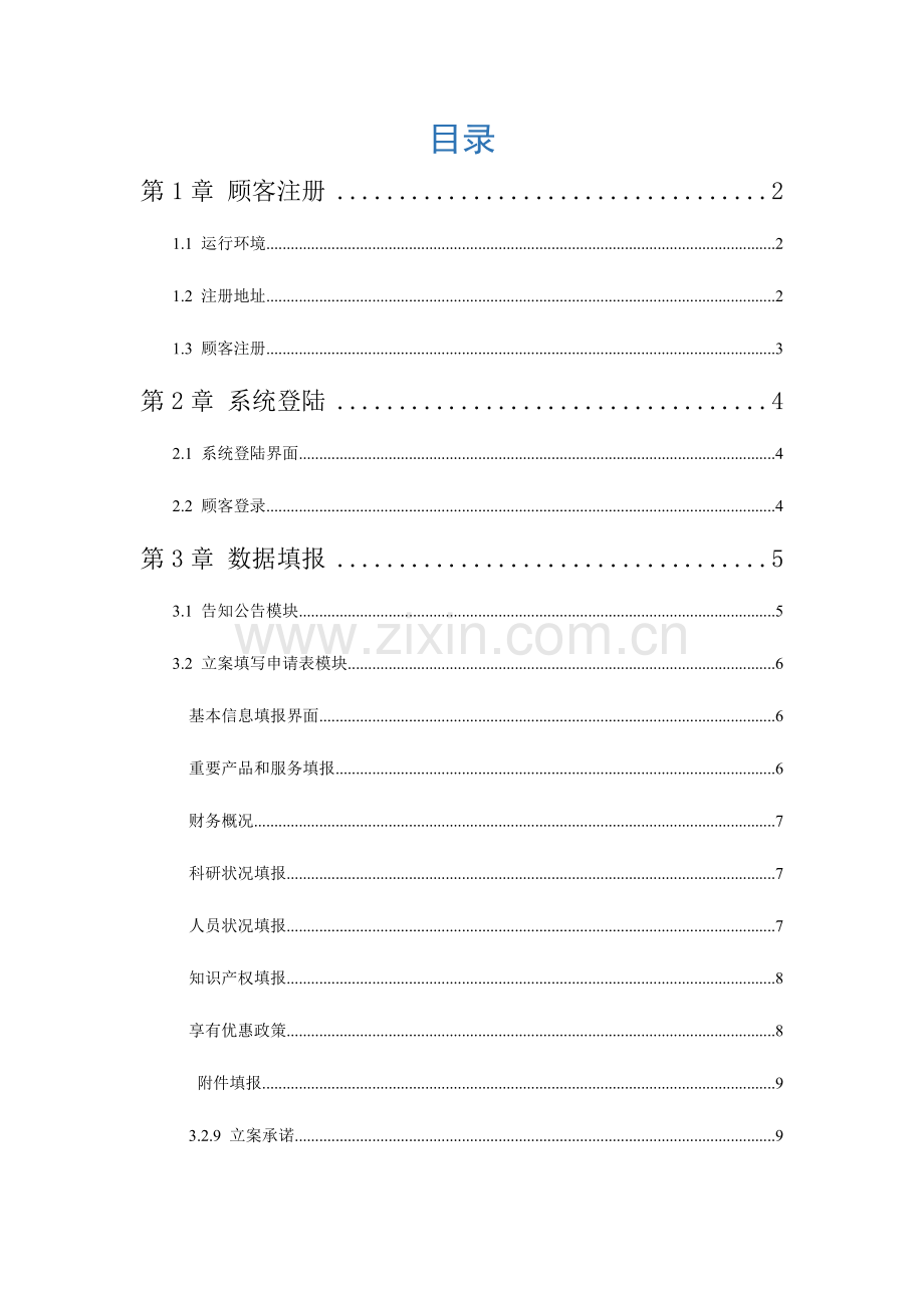 河南省科技型中小企业备案系统用户手册.doc_第2页