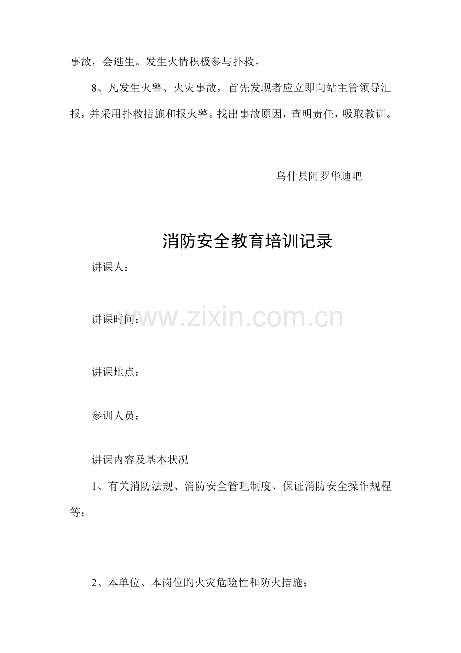 消防安全管理制度简单.doc_第2页