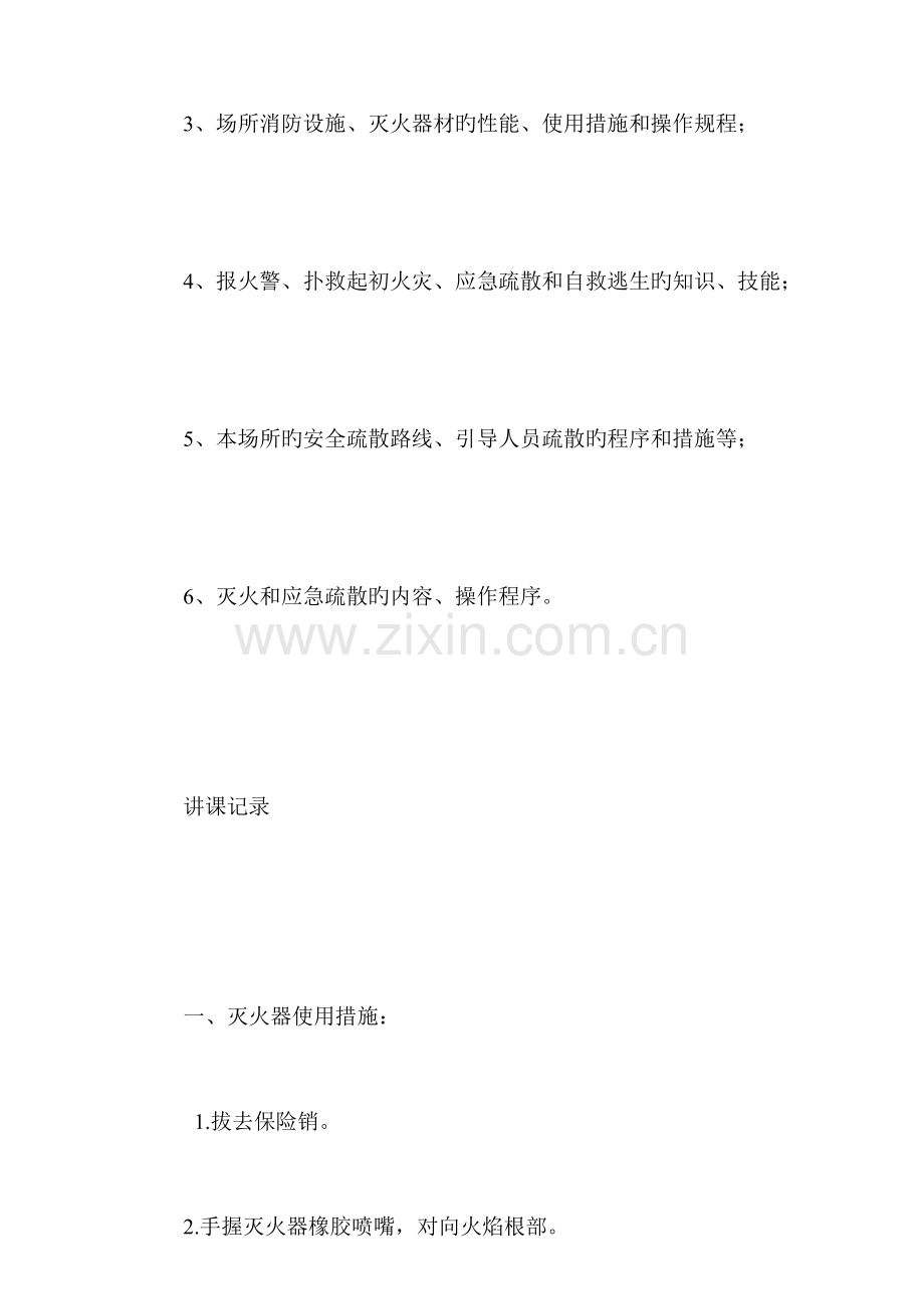 消防安全管理制度简单.doc_第3页