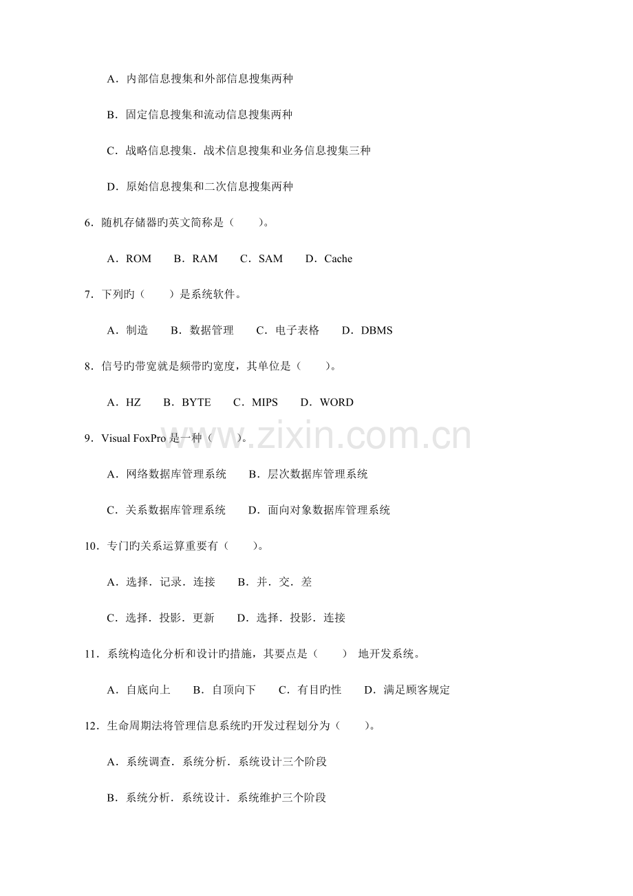 2023年mao自考管理系统中计算机应用AB卷.doc_第2页