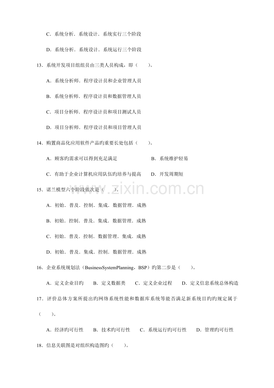 2023年mao自考管理系统中计算机应用AB卷.doc_第3页