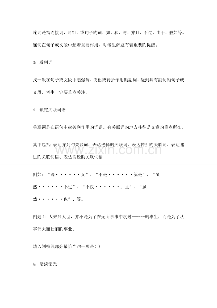 2023年关于公务员考试中的言语理解与表达考点突破技巧.docx_第2页