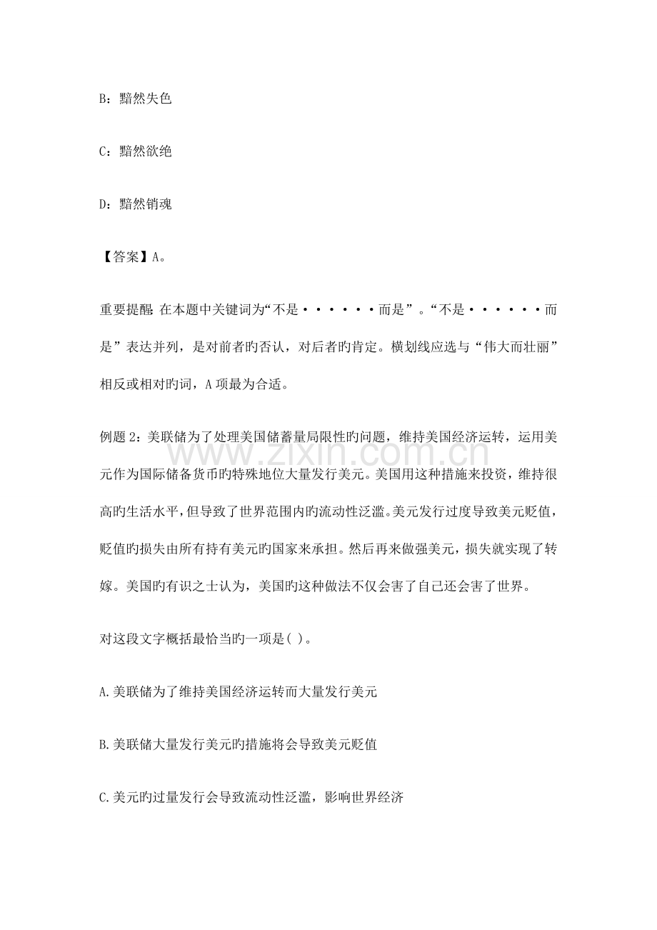 2023年关于公务员考试中的言语理解与表达考点突破技巧.docx_第3页