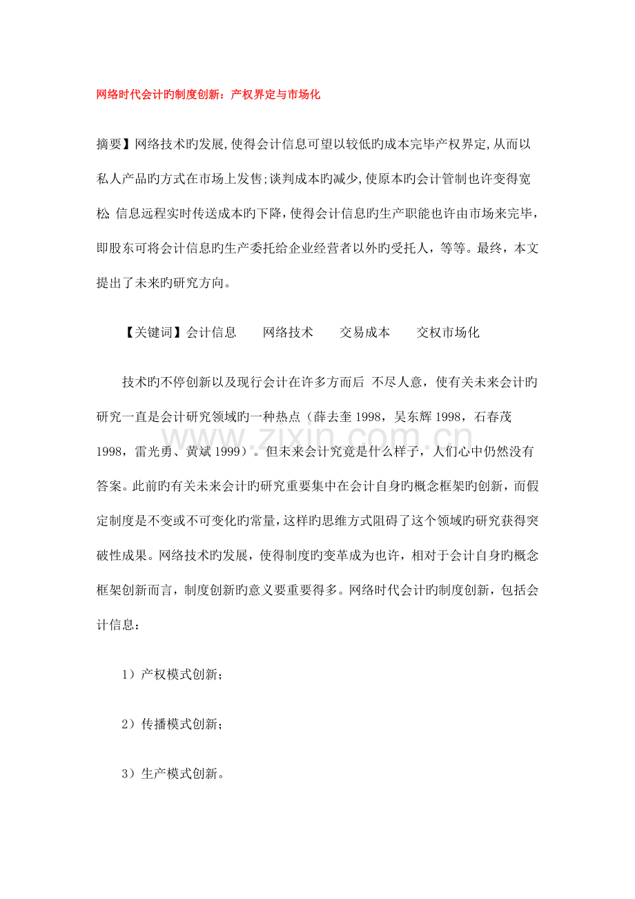 网络时代会计的制度创新.doc_第1页