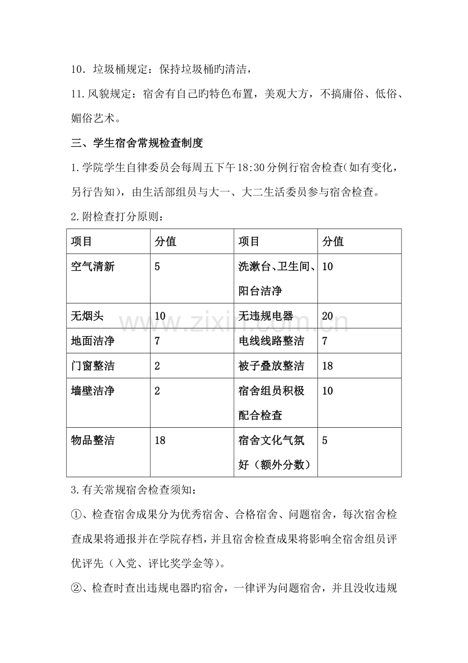 旅游与酒店管理学院学生宿舍自律管理制度.docx_第3页