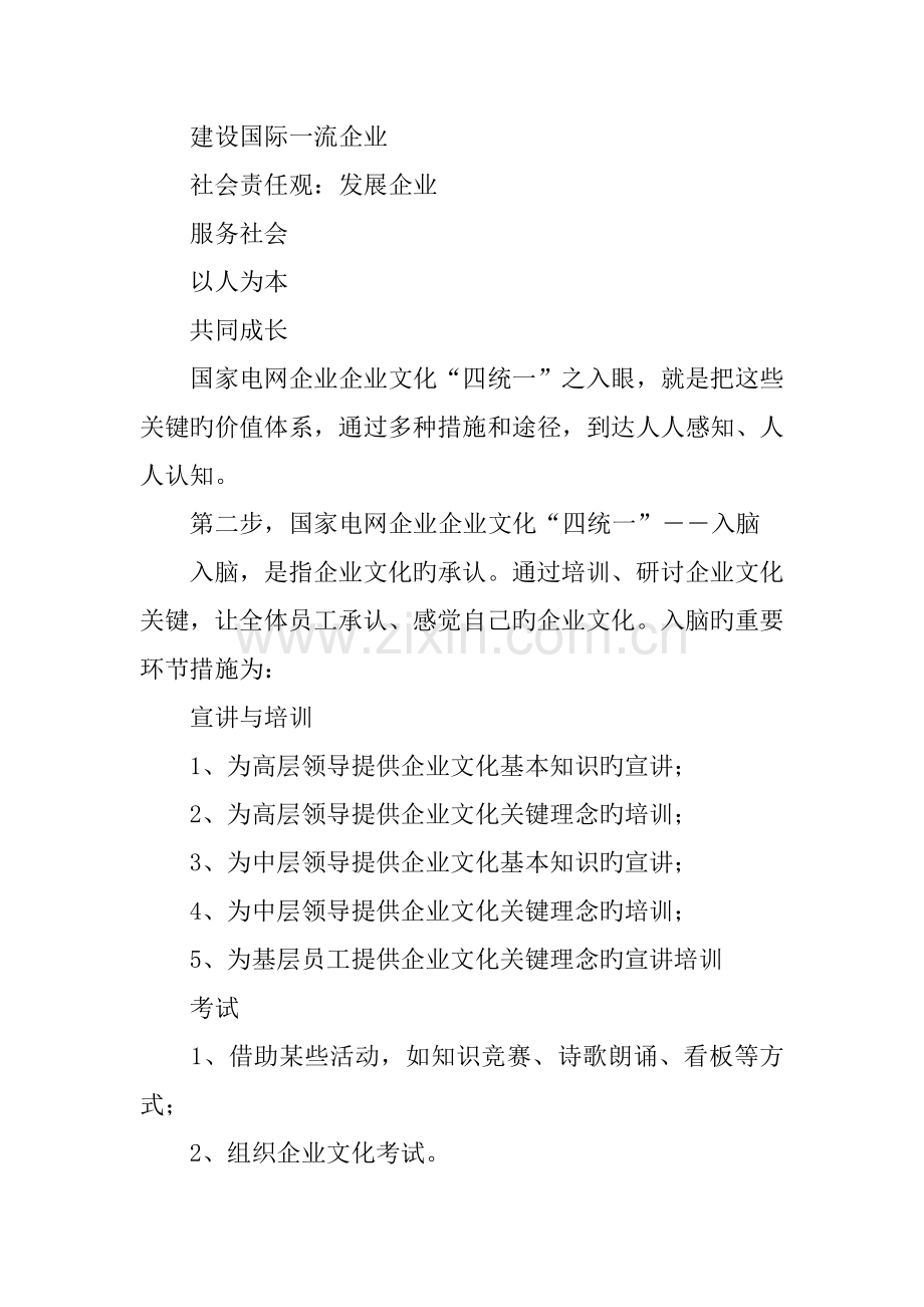 电网公司企业文化活动方案.docx_第2页