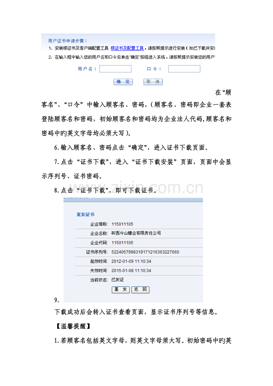 年报直报企业操作规范京云万峰.doc_第3页