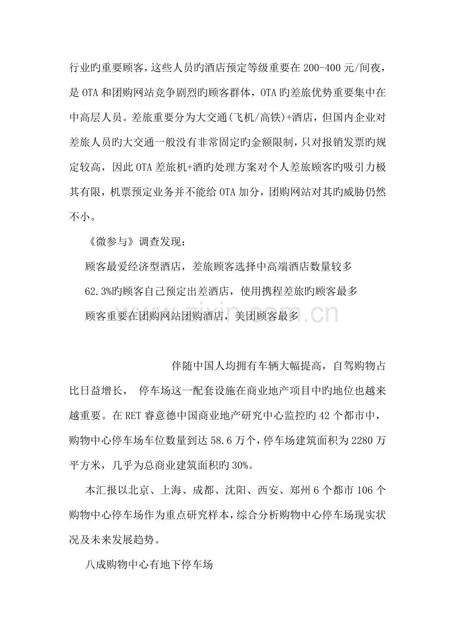 互联网企业的内外沟通工具调研报告.doc_第3页