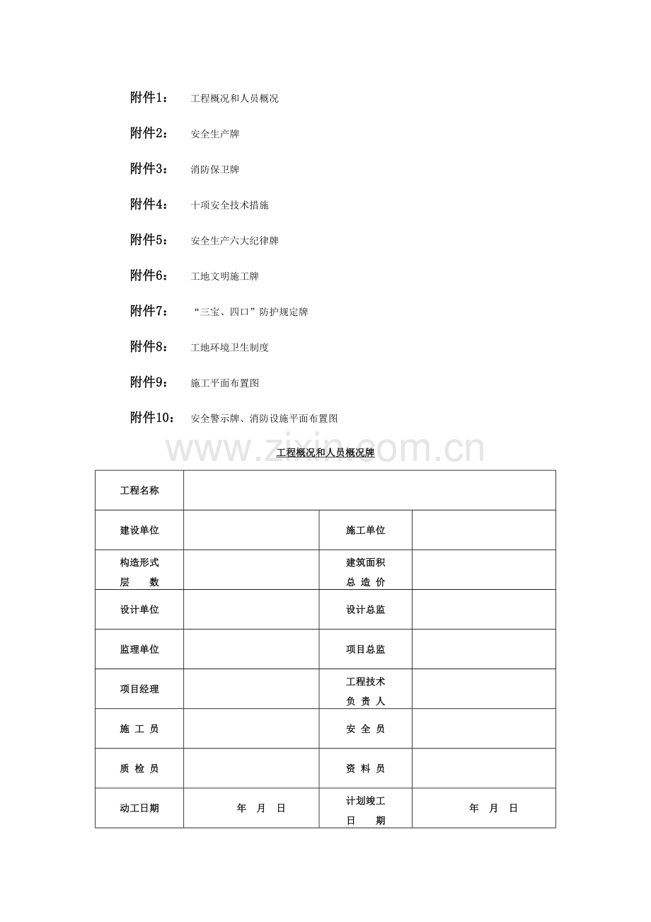 施工现场八牌二图统一规定模板.docx_第2页