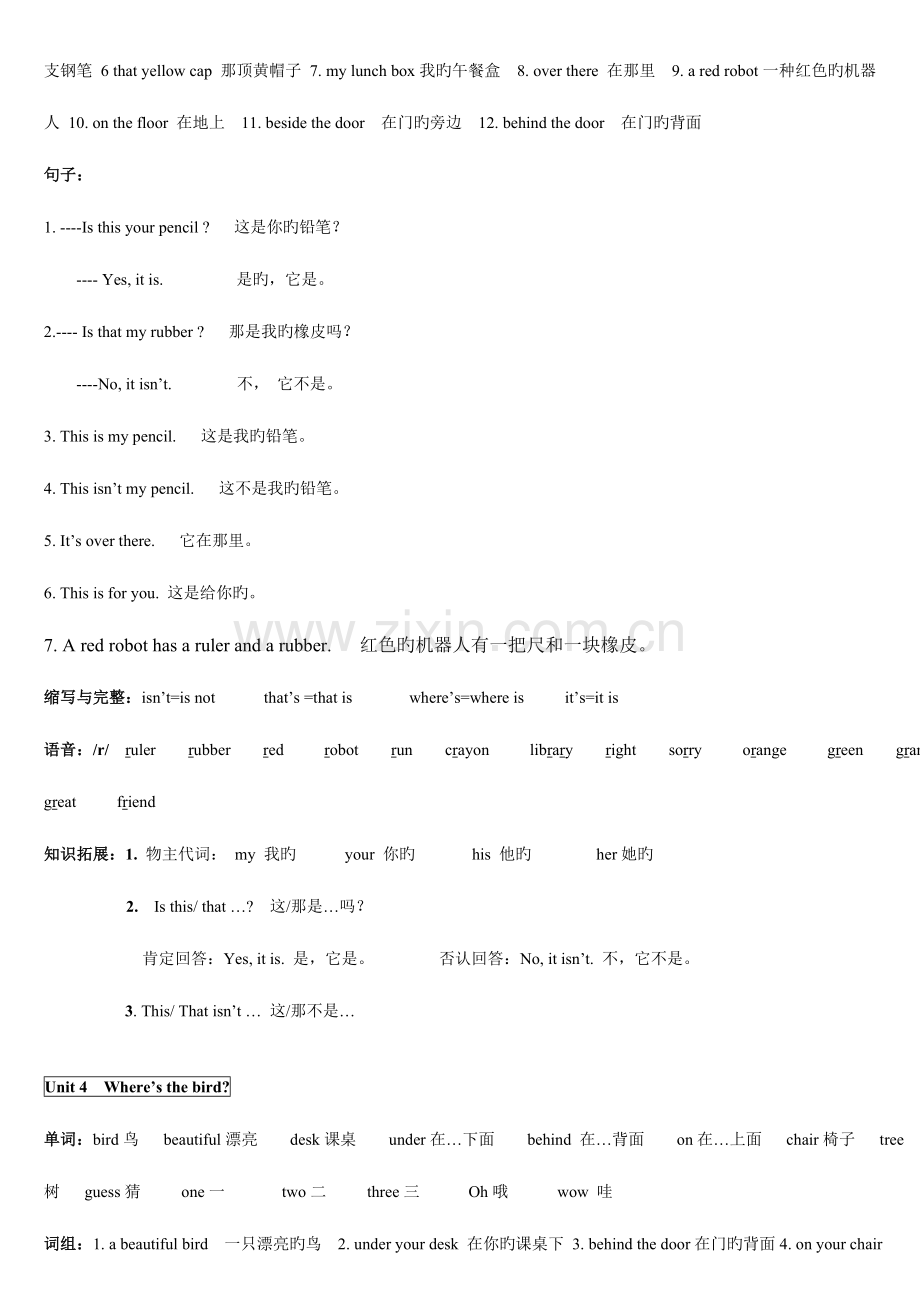 2023年三年级英语下册单词词组句子归纳.doc_第3页