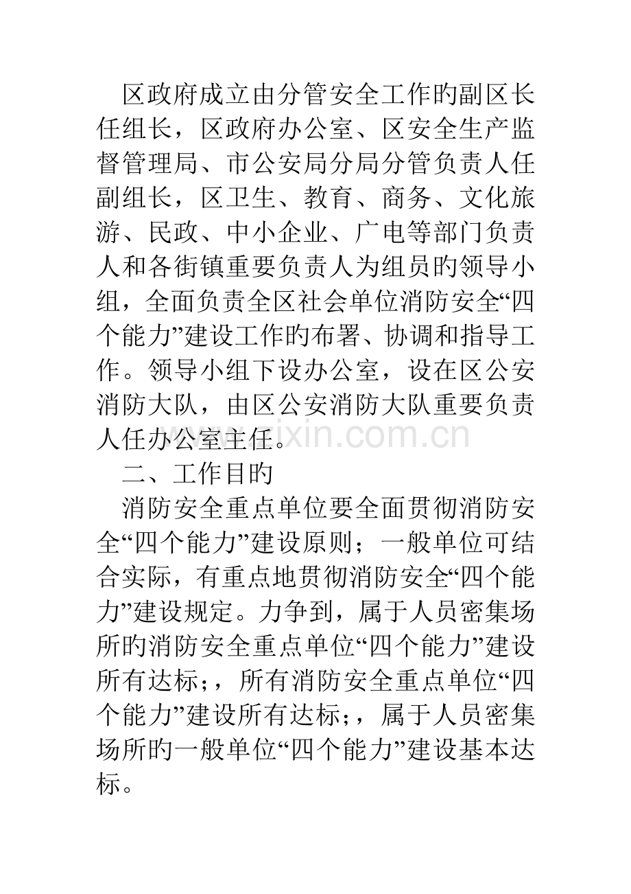 区推进消防安全四个能力建设实施方案.doc_第2页