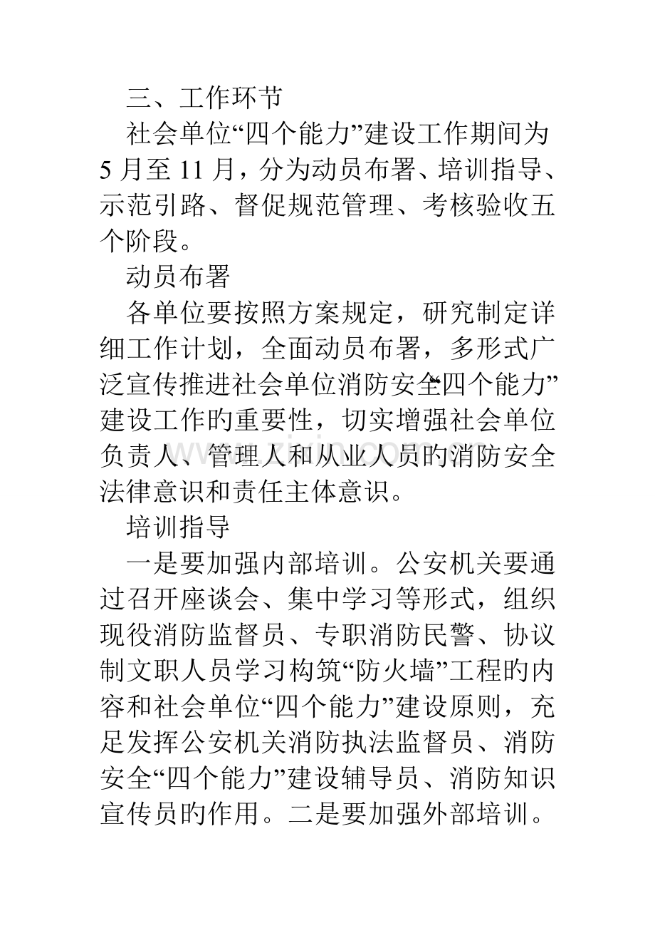 区推进消防安全四个能力建设实施方案.doc_第3页