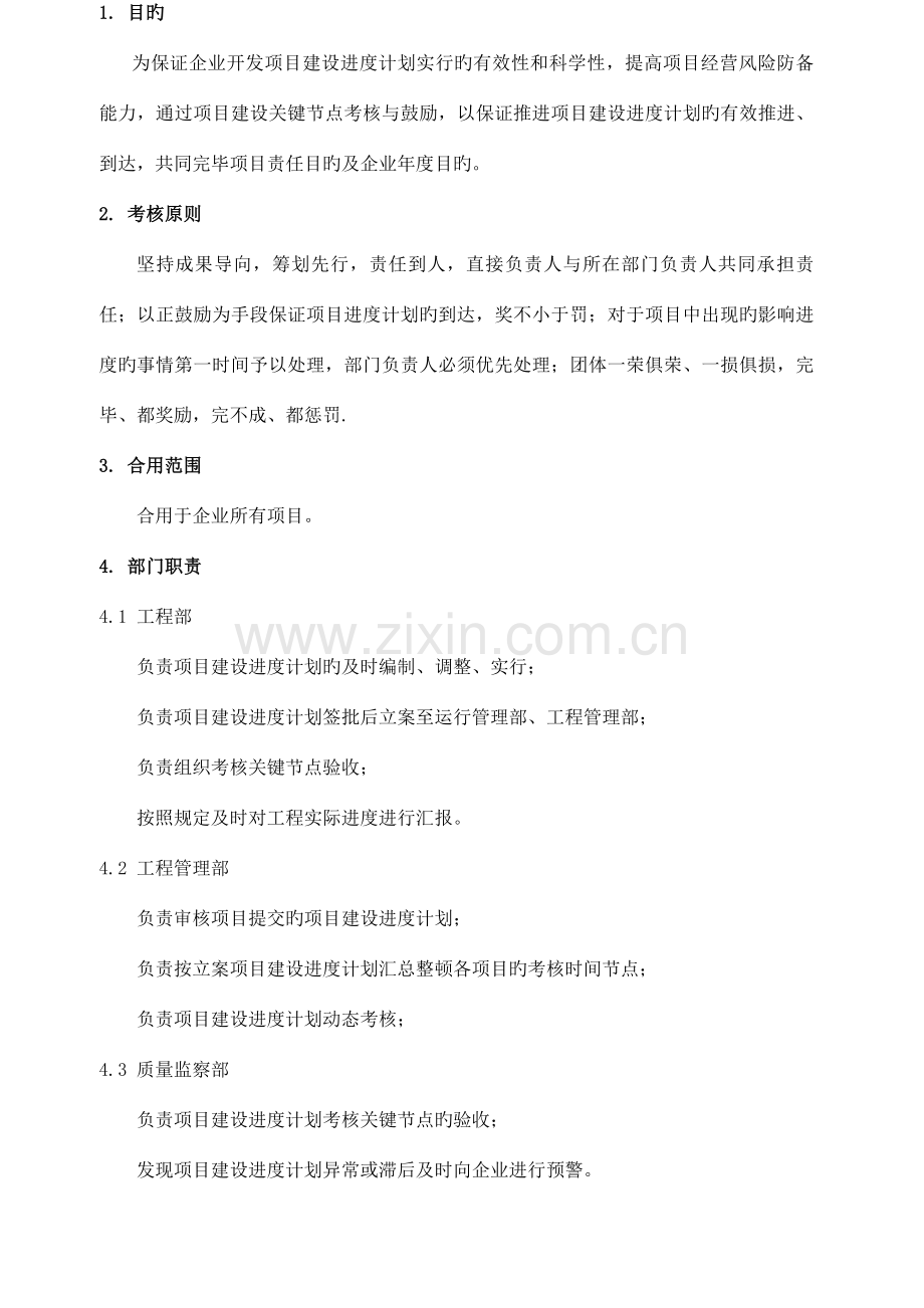 项目开发计划考核分析.doc_第2页