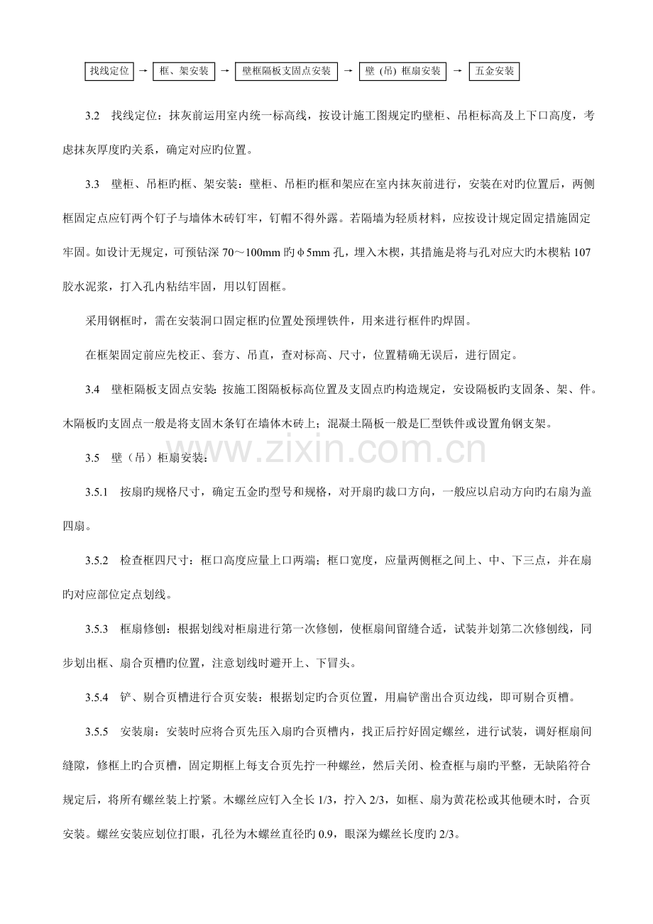 壁柜吊柜安装工艺.doc_第2页