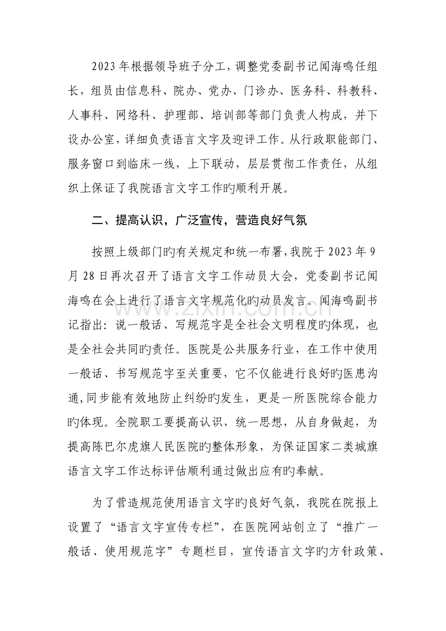 呼伦贝尔市人民医院汉语言文字工作自评报告.docx_第2页