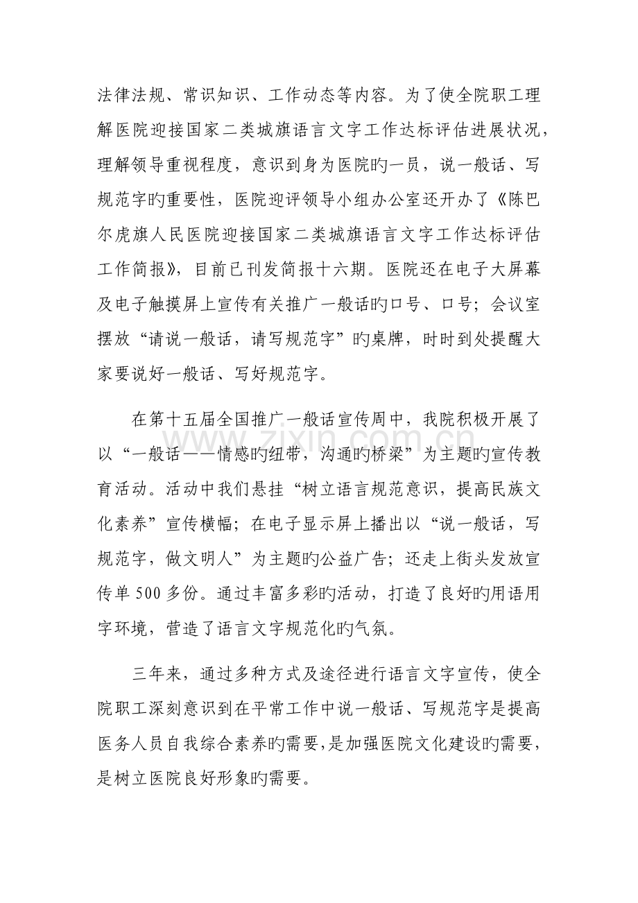 呼伦贝尔市人民医院汉语言文字工作自评报告.docx_第3页