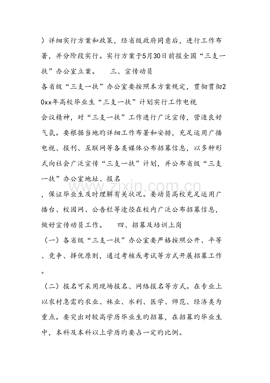 高校毕业生三支一扶计划实施方案范文汇编.doc_第2页