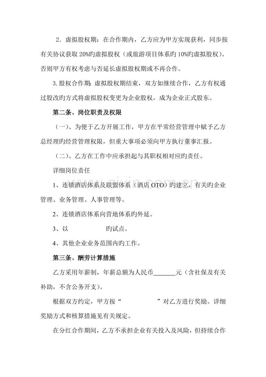 酒店管理公司合作协议.doc_第2页