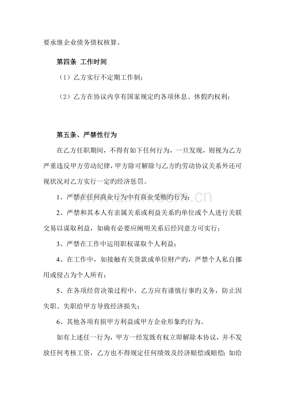 酒店管理公司合作协议.doc_第3页