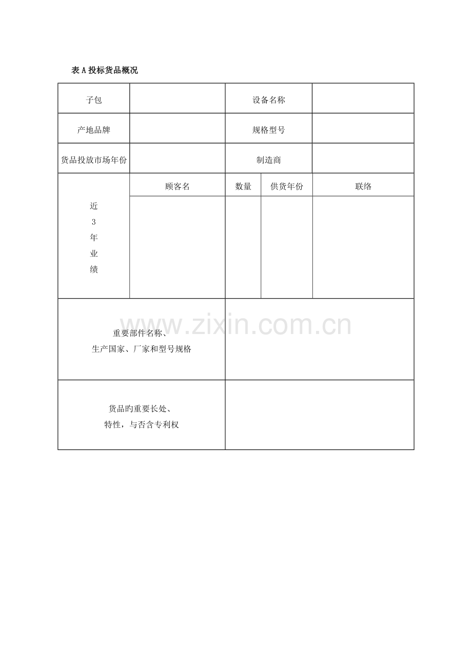 招标货物清单及技术规格.doc_第3页