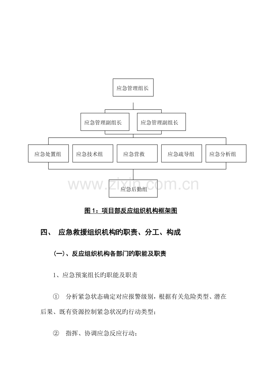 2023年公园绿化安全事故应急预案施工方案.doc_第3页