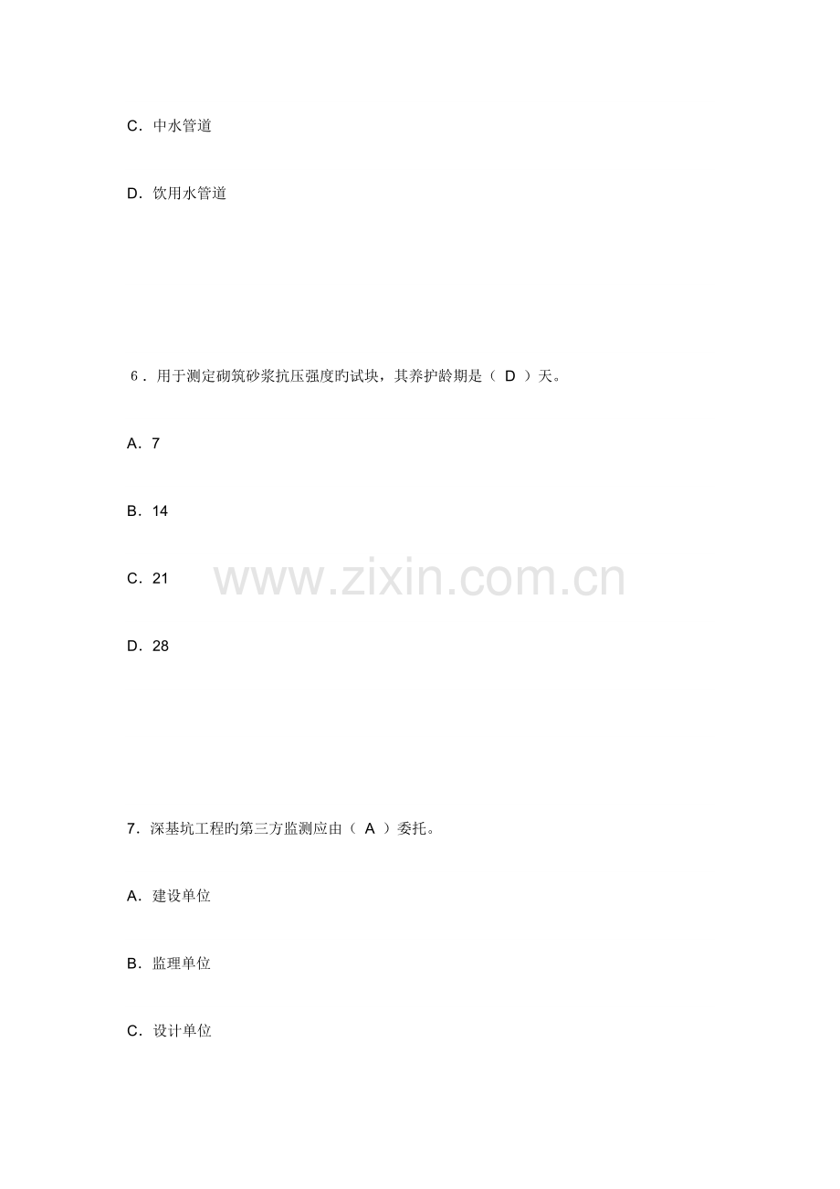 2023年二建建筑工程管理与实务.docx_第3页